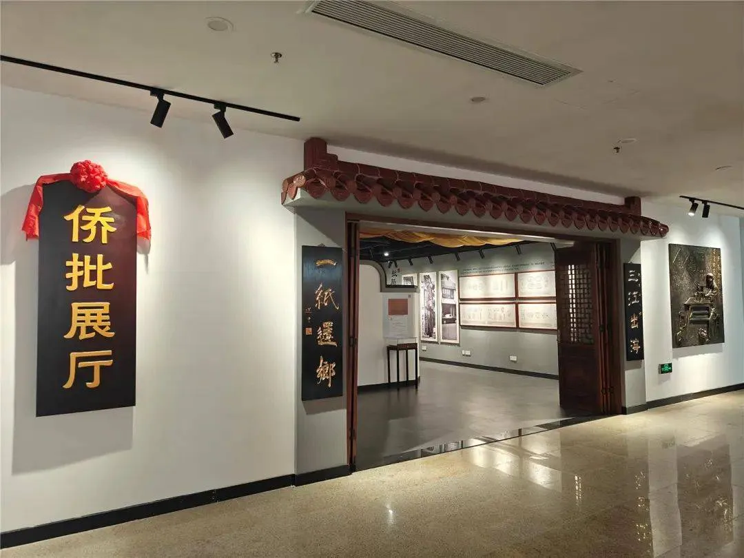 Shantou Qiaopi Museum